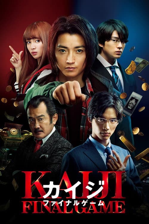Kaiji: Final Game poster