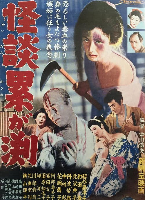 The Ghost of Kasane poster