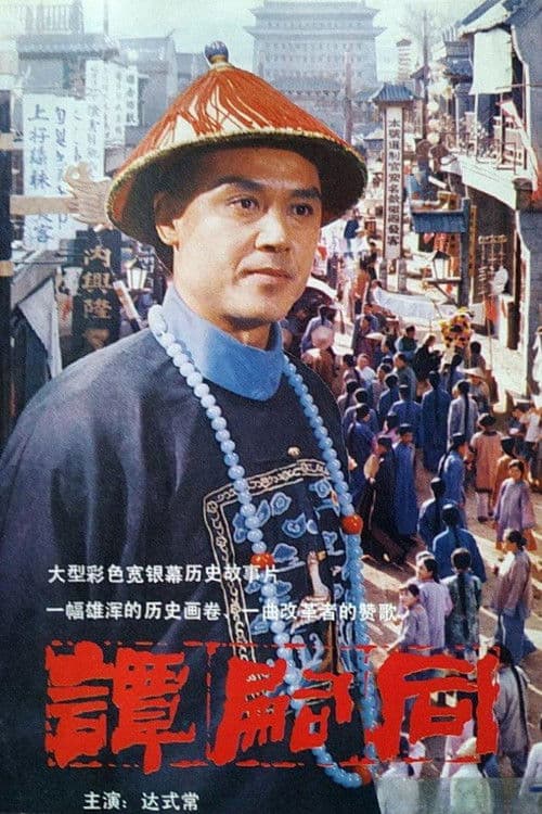 Tan Si Tong (1984) poster