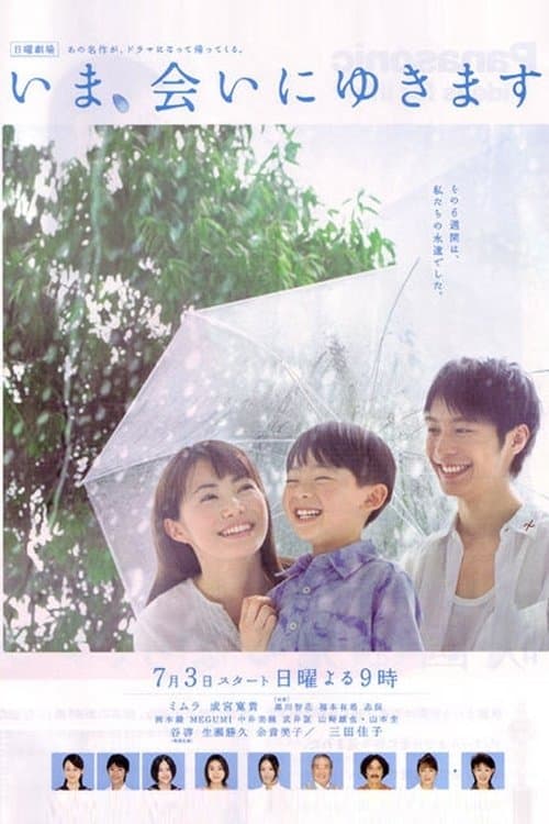 Be with You (2005) poster