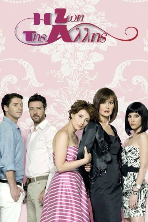 The life of the other woman (2009) poster