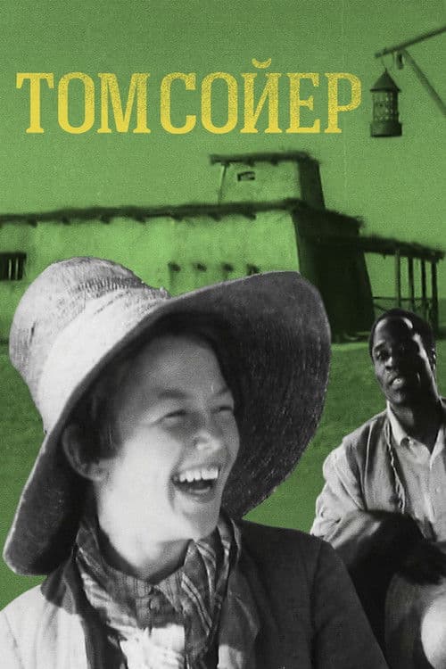 Tom Sawyer (1936) poster