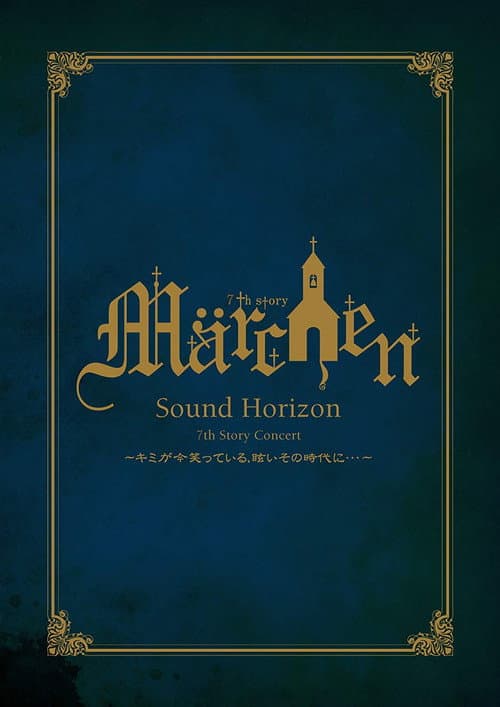 7th Story Concert “Märchen” (2011) poster
