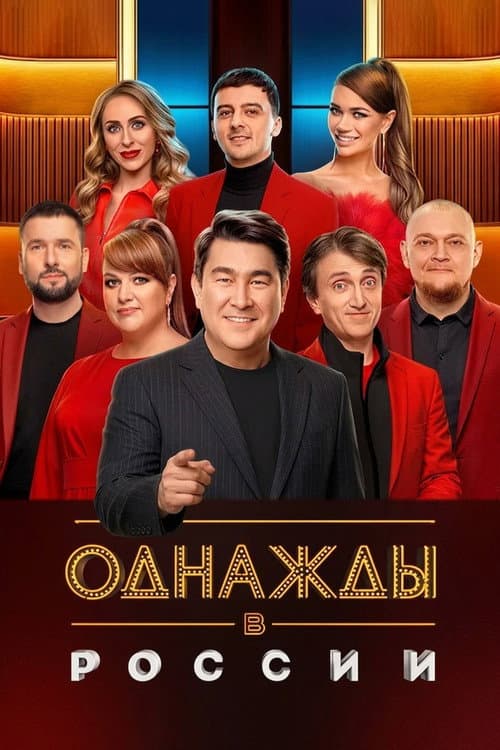 Once Upon a Time in Russia (2014) poster