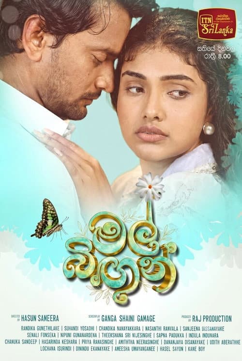Mal Bigun (2026) poster