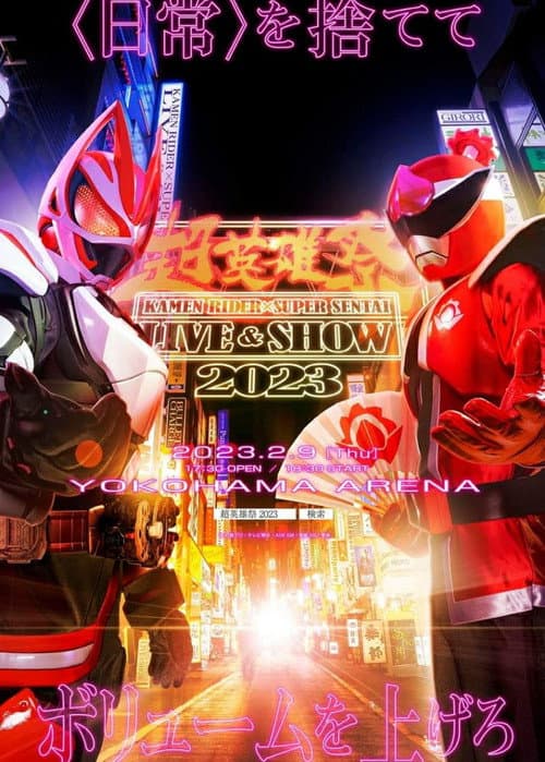 Chō Eiyū-Sai KAMEN RIDER × SUPER SENTAI LIVE & SHOW 2023 (2023) poster