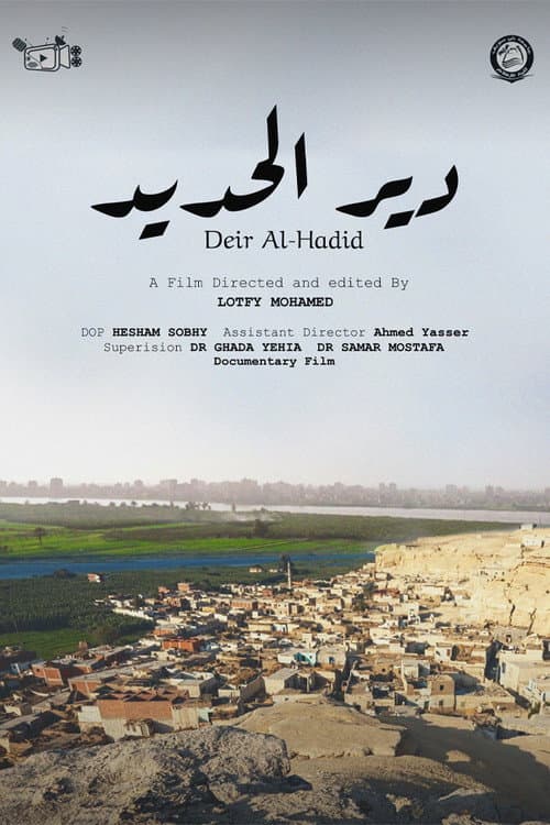 دير الحديد poster