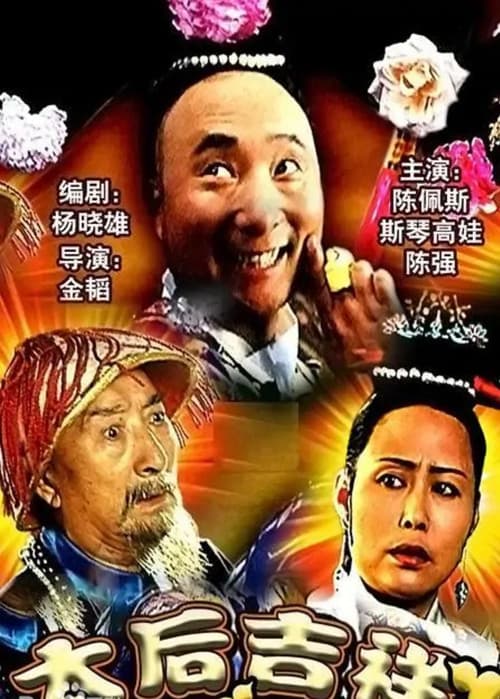 Her Majesty is Fine (1996) poster