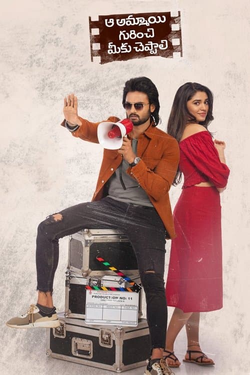Aa Ammayi Gurinchi Meeku Cheppali (2022) poster