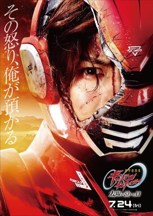 Chō Uchū Keiji Gyaban Infiniti Taiyō ga Naita Hi (2026) poster