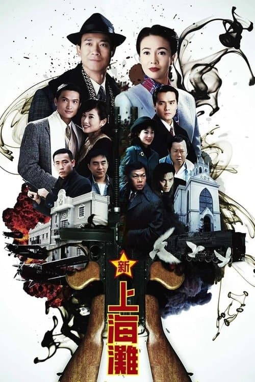 Once Upon a Time in Shanghai (1996) poster