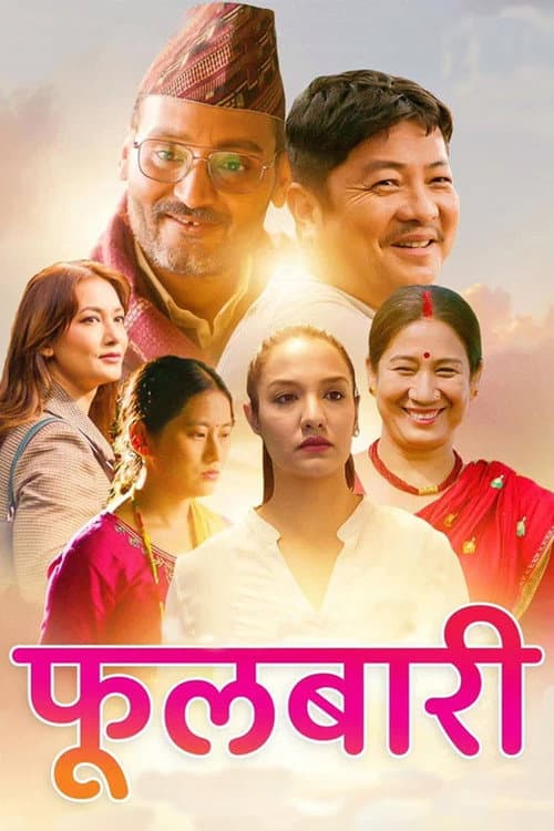 Fulbari (2023) poster
