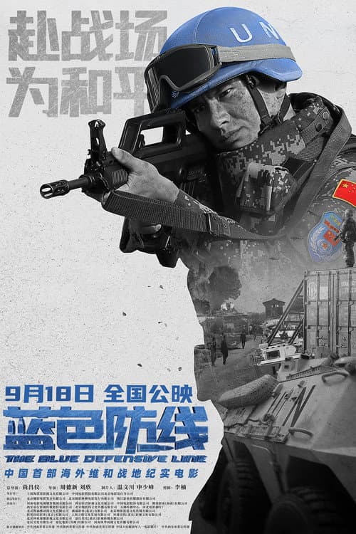 Blue Line of Defense (2020) poster