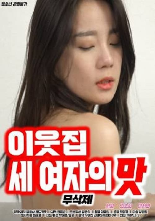 Taste of the Three Neighborhood Women (2023) poster