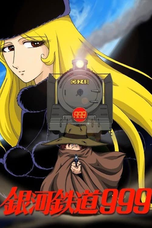 Galaxy Express 999: Indestructible Space Rail (2002) poster