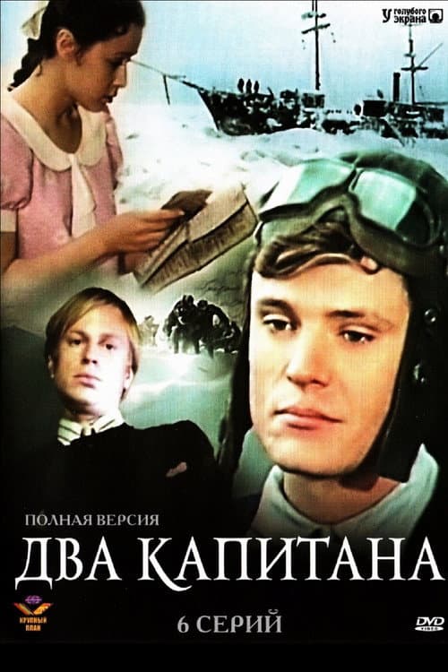 Two Captains (1977) poster