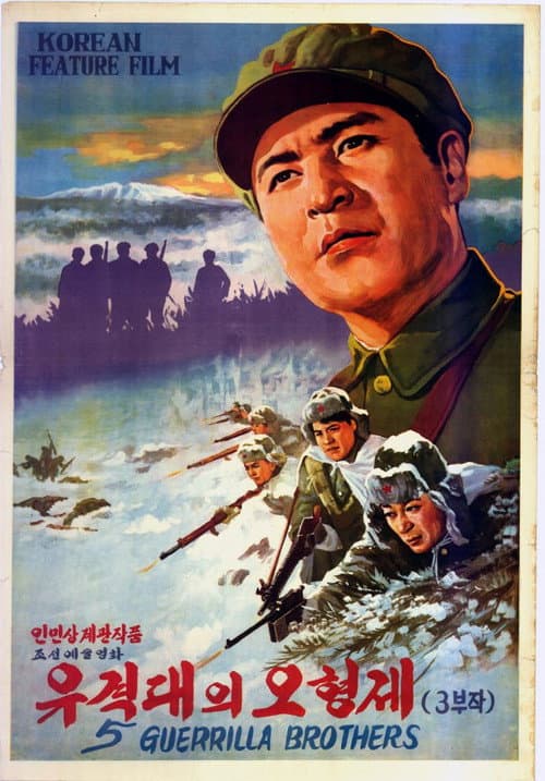 5 Guerilla Brothers (1968) poster
