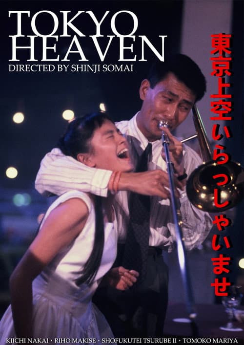 Tokyo Heaven (1990) poster