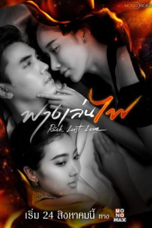 Risk Lust Love (2023) poster