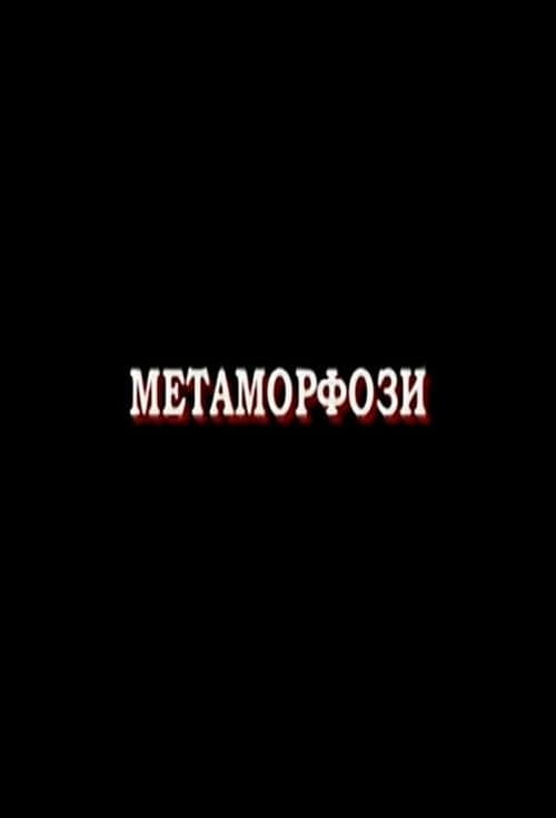 Metamorphoses poster
