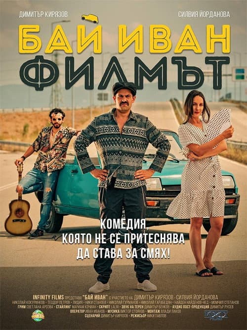 Bai Ivan: The Movie (2021) poster
