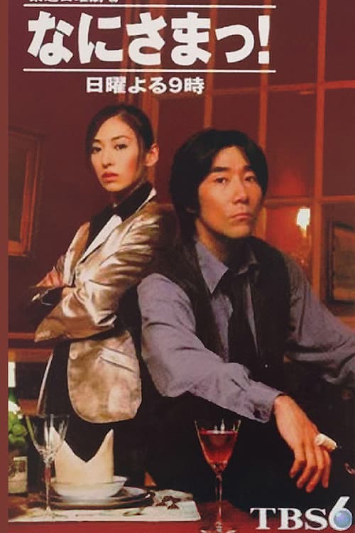 Who Do You Think You Are? (1998) poster