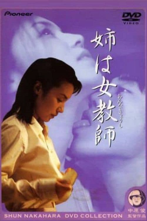 My Sister Is a Female Teacher (2000) poster