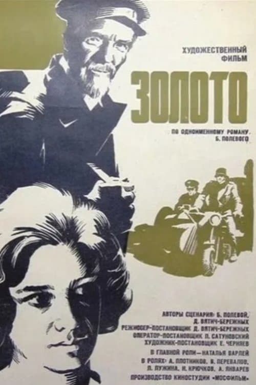 Gold (1970) poster