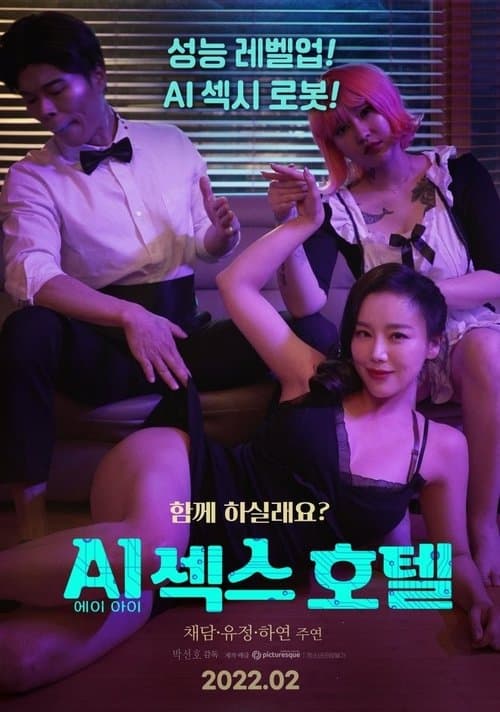 AI Sex Hotel (2022) poster