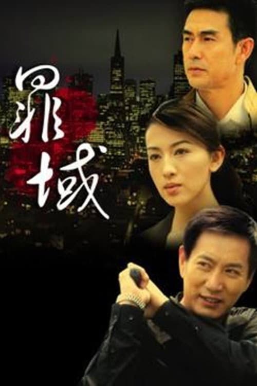 罪域 (2009) poster