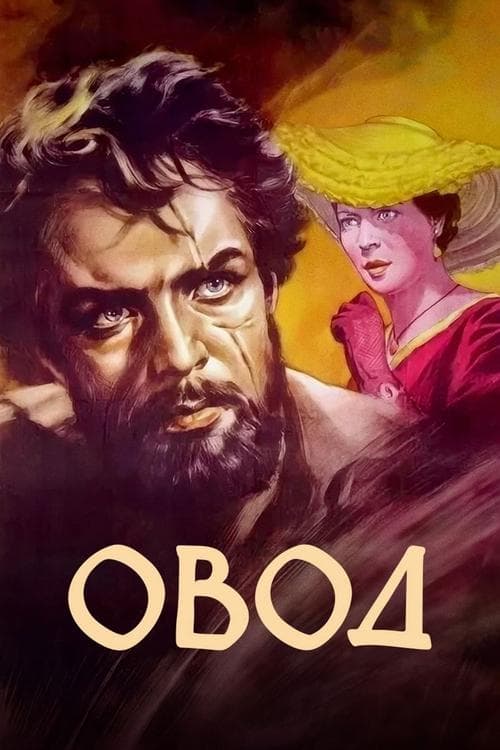 The Gadfly (1955) poster