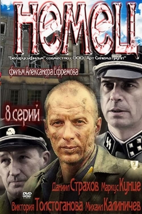 German (2012) poster