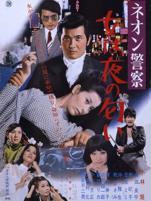Women Smell of Night (1970) poster