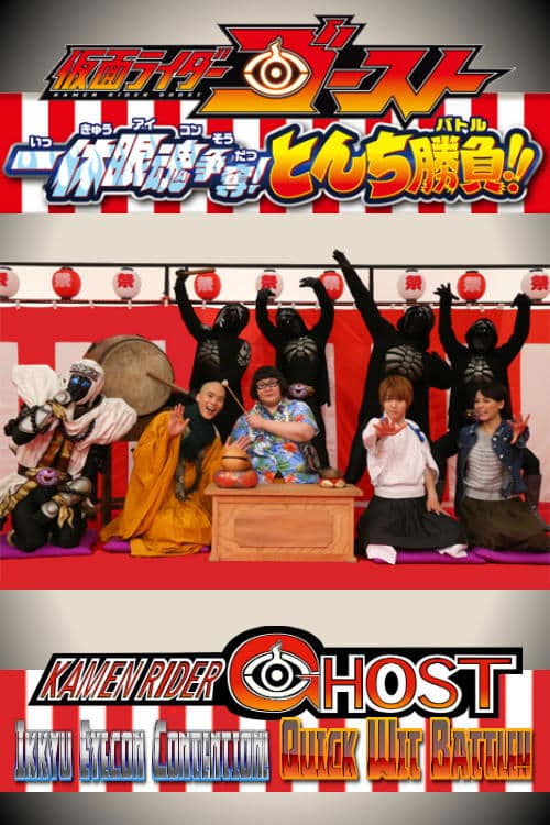 Kamen Rider Ghost: Ikkyu Eyecon Contention! Quick Wit Battle!! (2015) poster