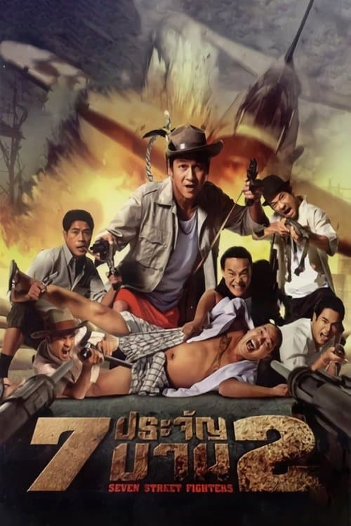Seven Street Fighters (2005) poster