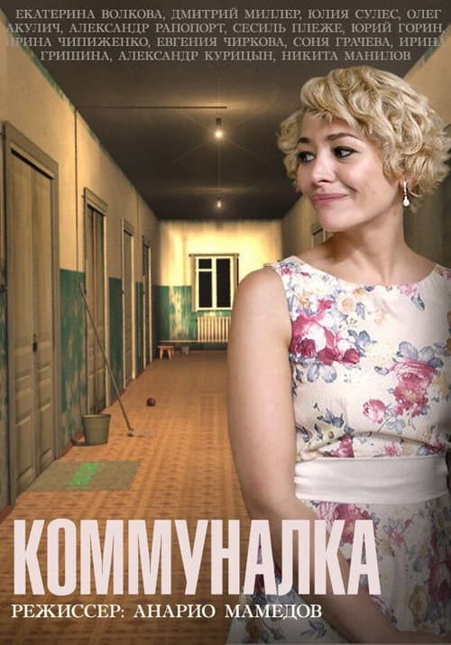 The Shared Apartment (2015) poster