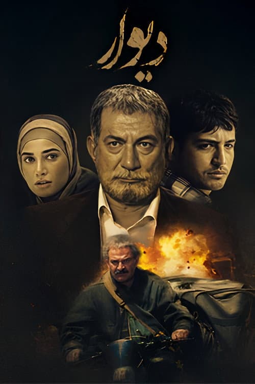 The Wall (2012) poster