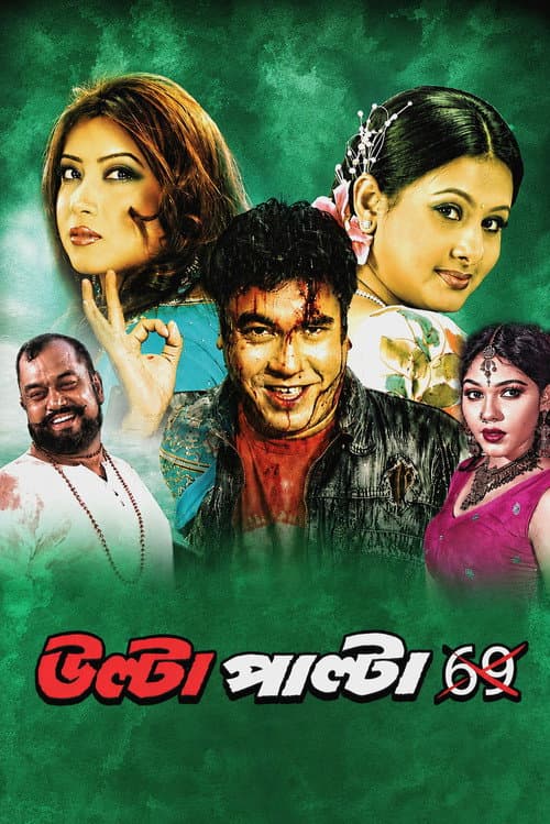 Ulta Palta 69 (2007) poster