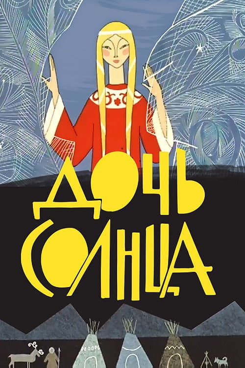 Daughter of the Sun (1963) poster
