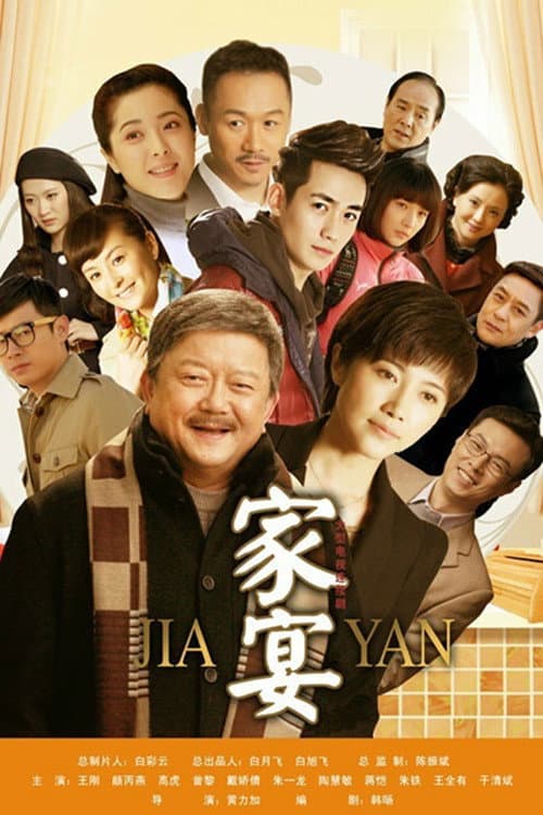 Jia Yan (2014) poster