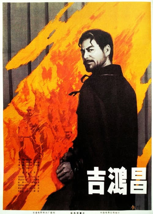 Ji Hong Chang (1979) poster