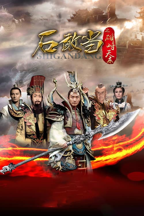 Journey to the East (2015) poster