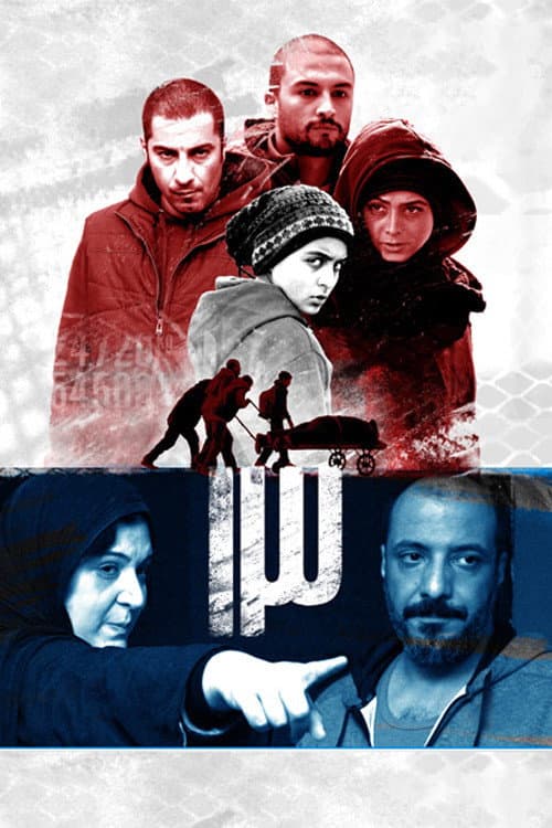 13 (2014) poster