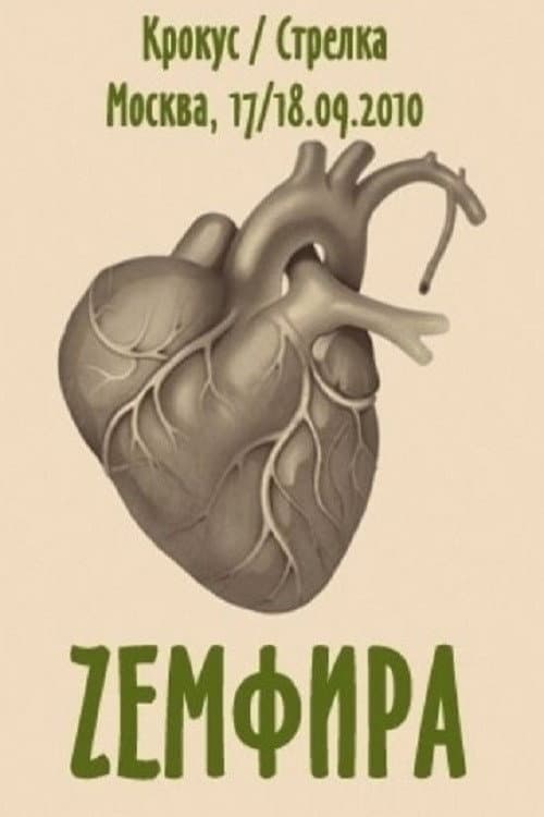 Crocus / Strelka (2010) poster