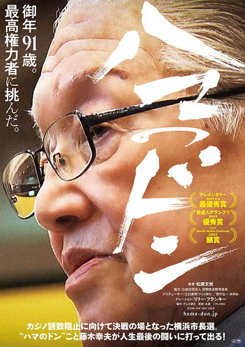 Hama no Don poster