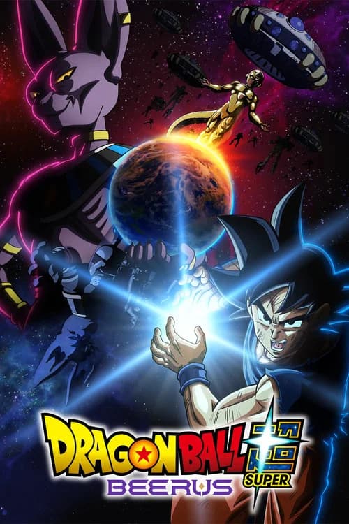 Dragon Ball Super: Beerus (2026) poster