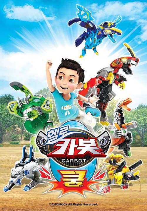 헬로카봇 쿵 (2018) poster