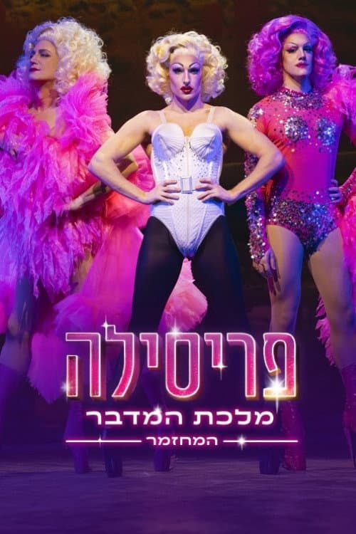 Priscilla, Queen of the Desert: The Musical (2025) poster