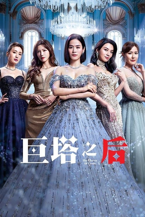 The Queen of  Castle (2025) poster