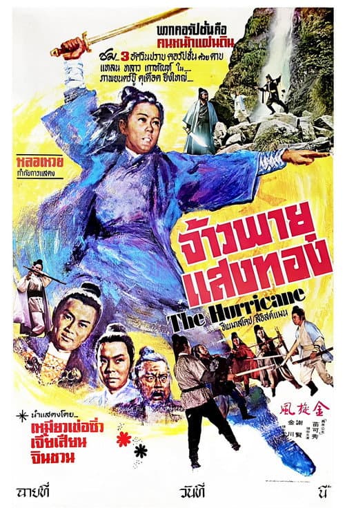 The Hurricane poster